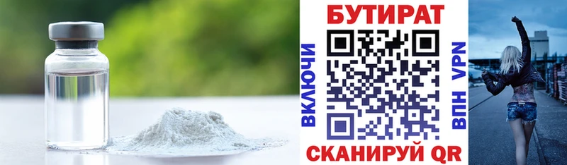 Бутират 99%  где можно купить   Химки 